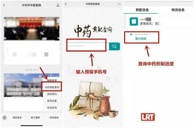 泸州首家!“互联网+中药代煎中心”免费送药到家!(图5) nEO_IMG_5.jpg