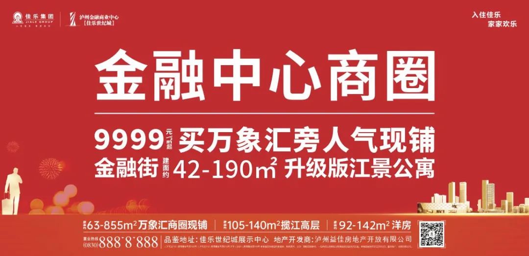 大城繁华！泸州顶级财富汇聚核心地，是如何炼成的？(图14)