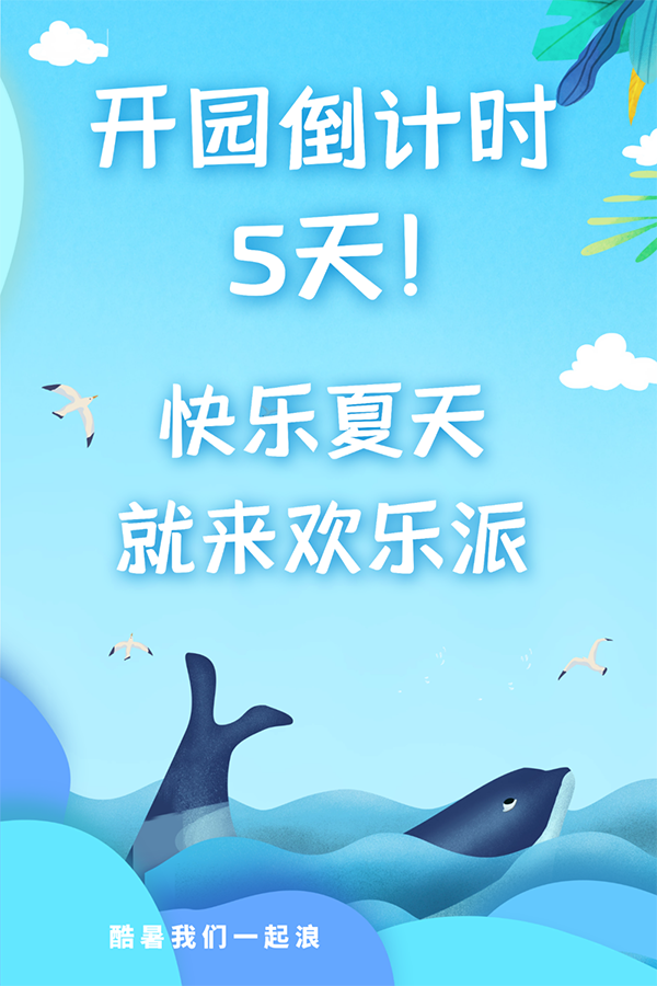 泸州欢乐派超值次卡售卖倒计时4天|37℃的高温，当当当然要玩水啦！