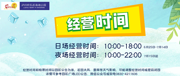 泸州欢乐派超值次卡售卖倒计时4天|37℃的高温，当当当然要玩水啦！(图28)