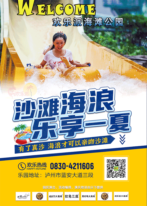 泸州欢乐派超值次卡售卖倒计时4天|37℃的高温，当当当然要玩水啦！(图30)