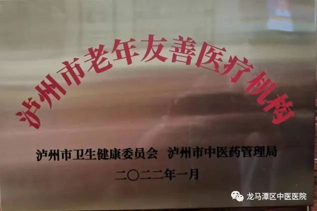 龙马潭中医医院积极打造优质“老年友善医疗机构“！(图2)