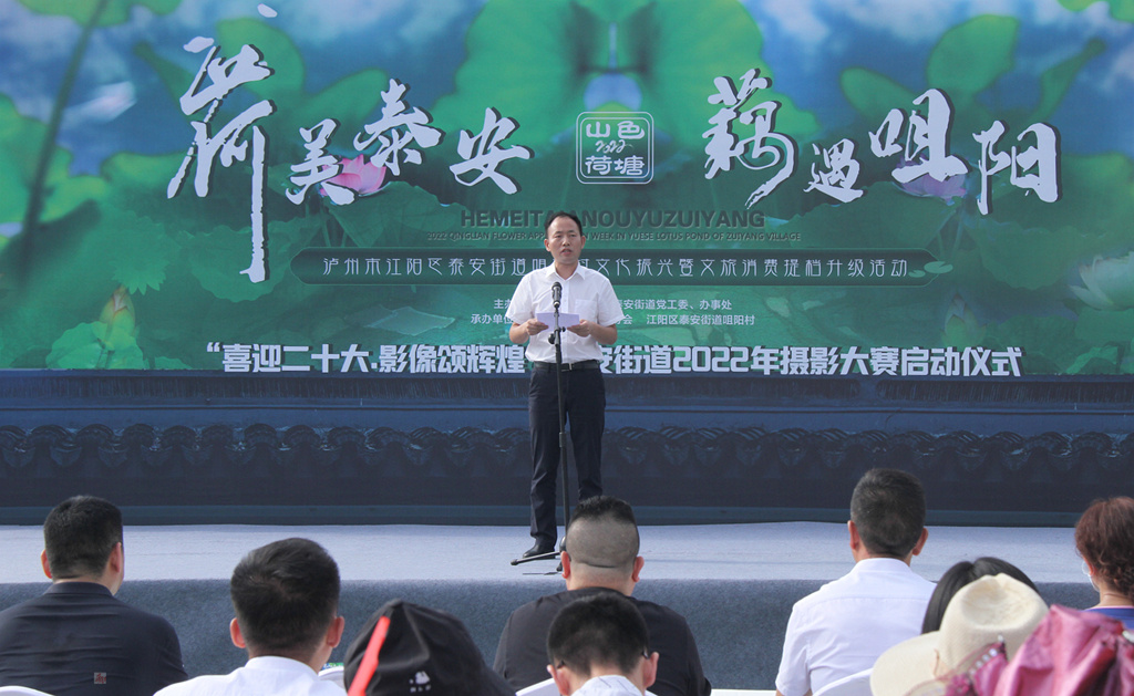 喜迎二十大 影像颂辉煌一一泰安街道举行2022摄影大赛启动仪式(图7)