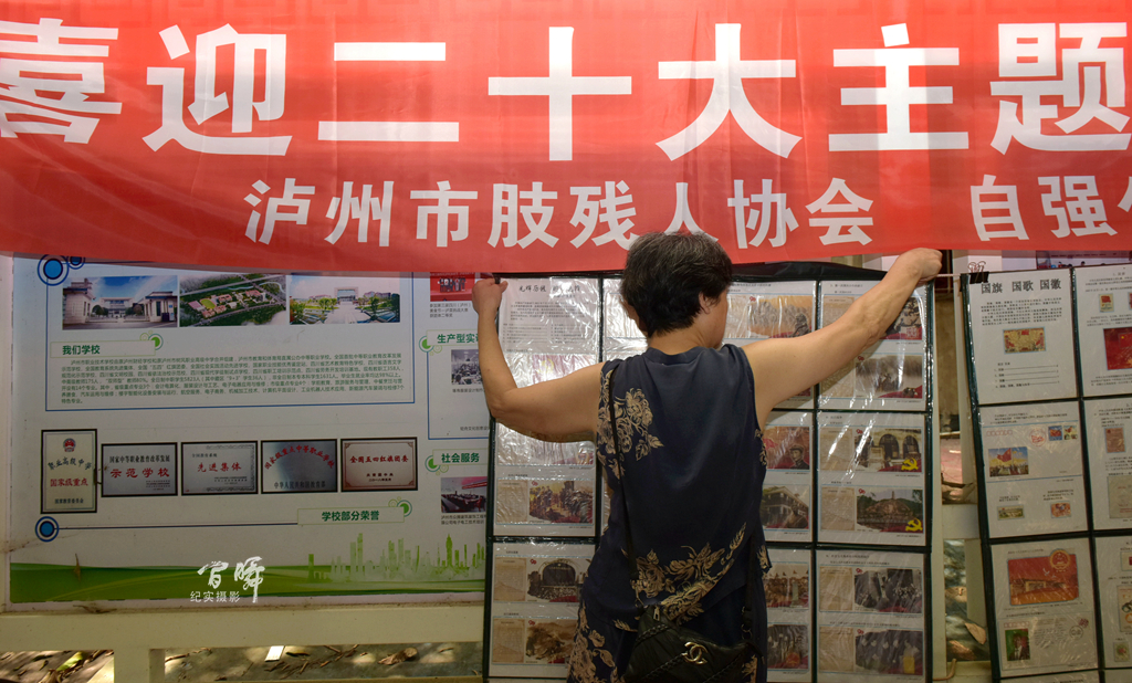 泸州市肢残人协会“喜迎二十大、助力公益行、共筑爱家园”主题文化活动在江阳举行(图22)