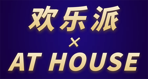 畅爽一夏！欢乐派星光夜场7月9日（本周六）正式开浪！(图1)