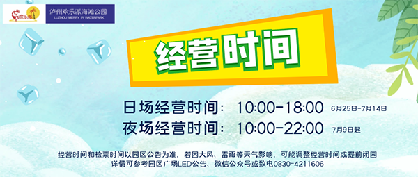 畅爽一夏！欢乐派星光夜场7月9日（本周六）正式开浪！(图24)