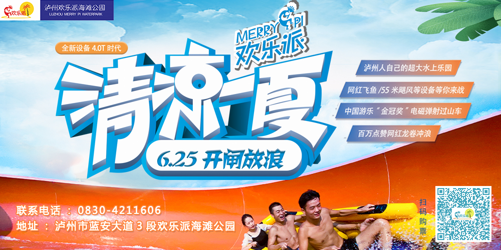 畅爽一夏！欢乐派星光夜场7月9日（本周六）正式开浪！