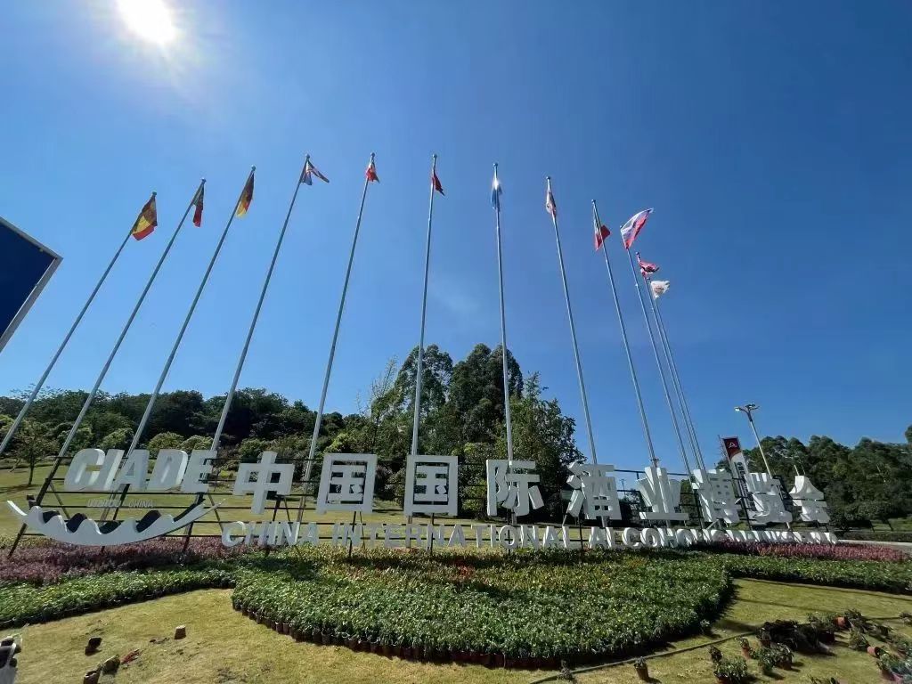 中国沈酒竞逐第十七届中国国际酒业博览会|以匠心创领高品质酒庄酒