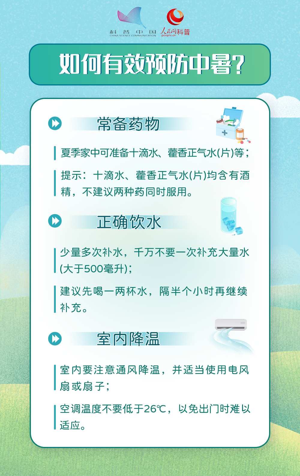 昨天开始加长版三伏天!预防中暑,泸州专家发来这些建议(图6) 微信图片_20220717101912.png