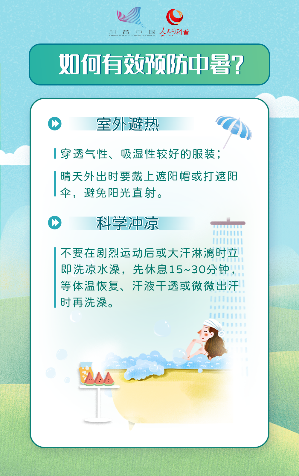 昨天开始加长版三伏天!预防中暑,泸州专家发来这些建议(图7) 微信图片_20220717101919.png