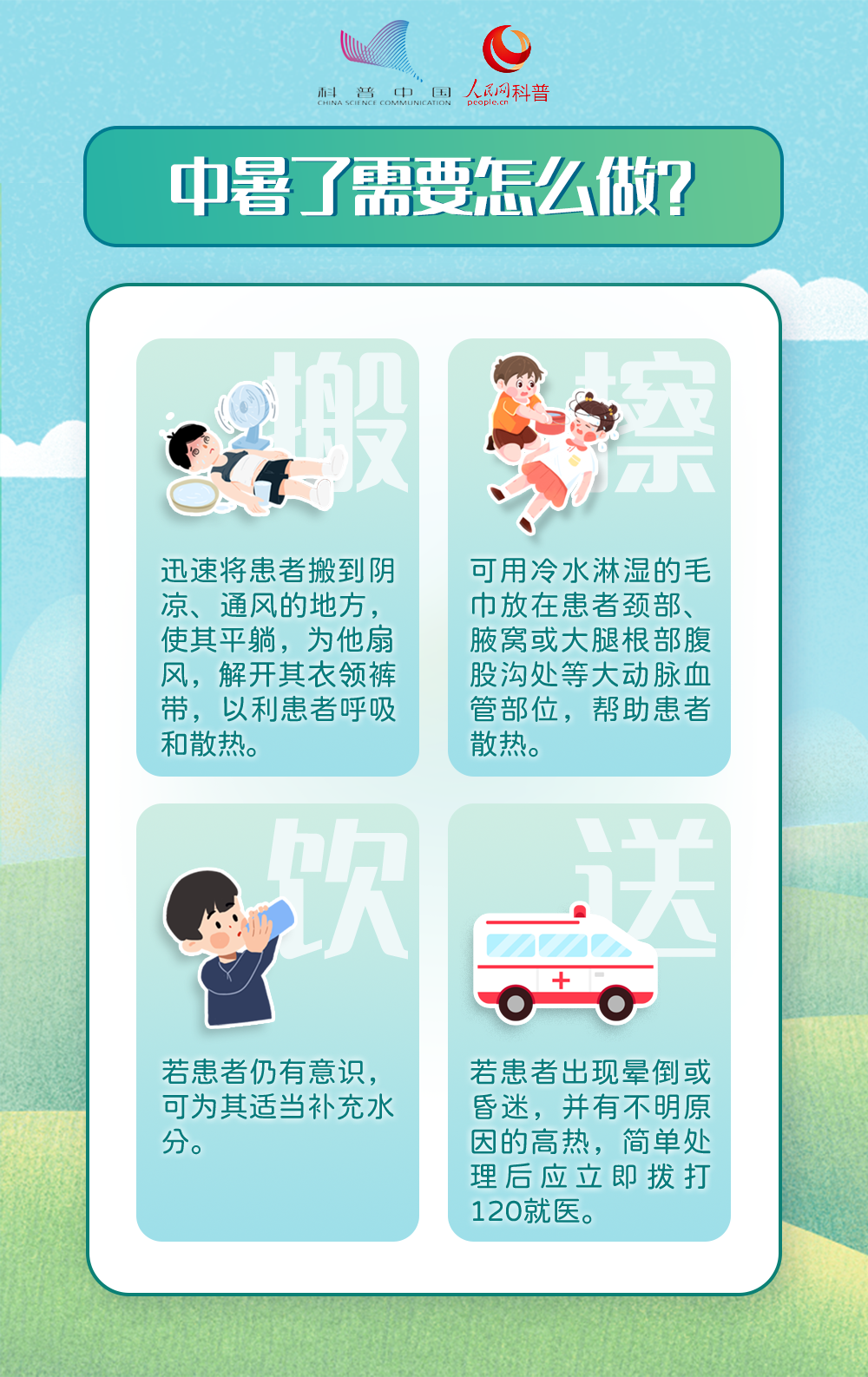 昨天开始加长版三伏天!预防中暑,泸州专家发来这些建议(图8) 微信图片_20220717101927.png