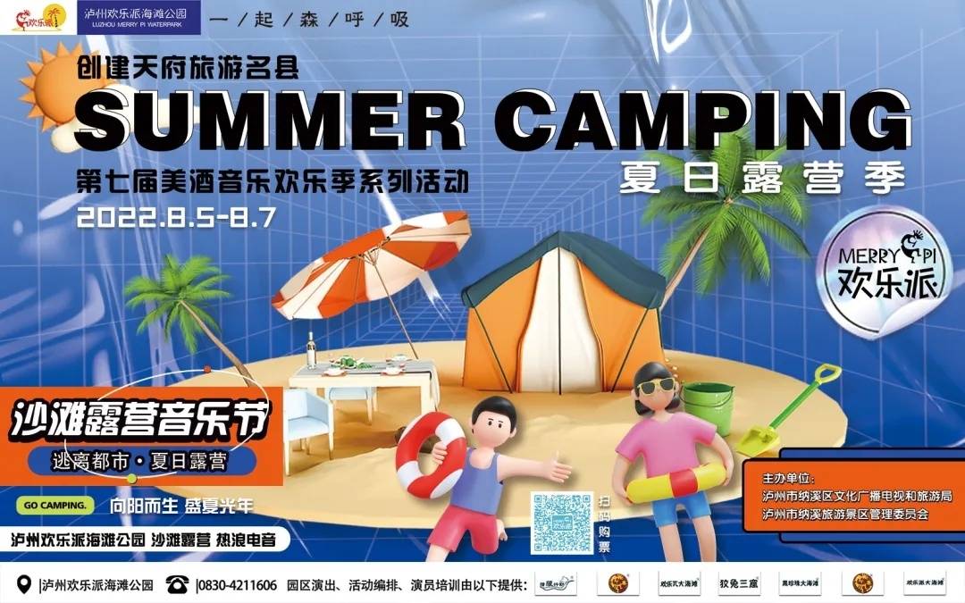 179元抢双人通票！泸州欢乐派七夕遇见露营音乐节，和ta一起逃离都市
