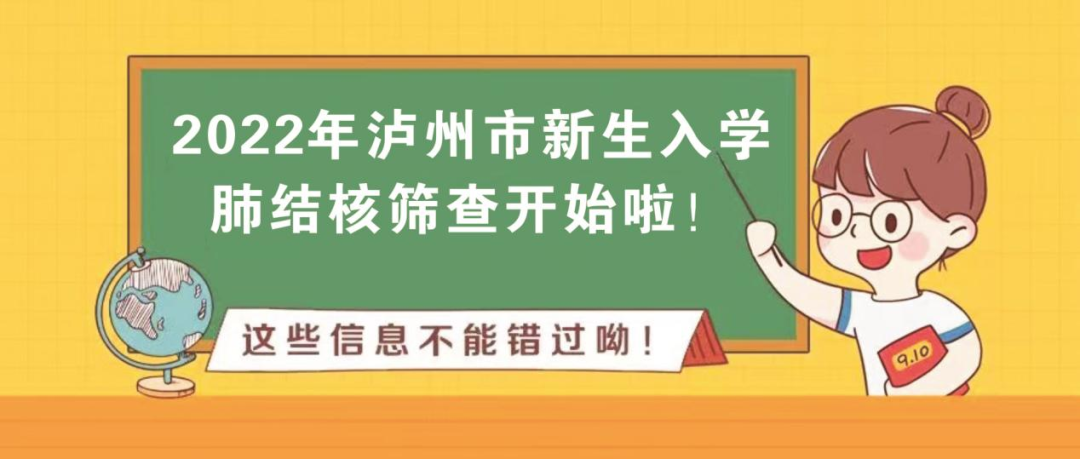 【注意】新生入学须查这种传染病，筛查地点就在龙马潭中医院