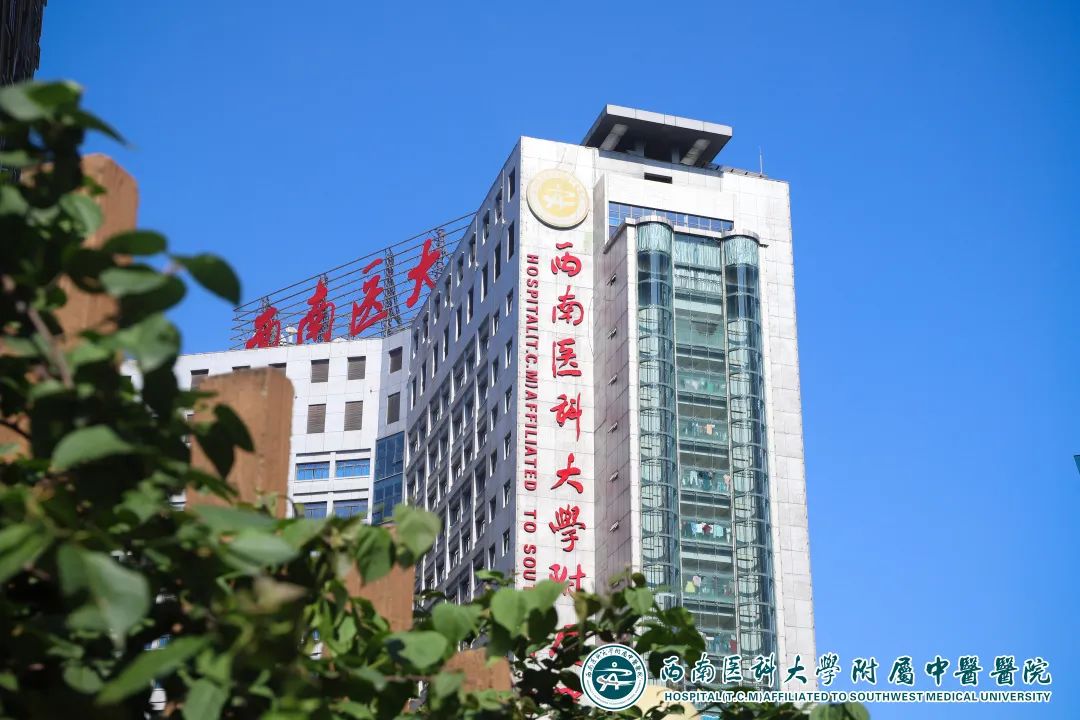 【扩散】泸州全域解“静”，西南医大附属中医院就诊注意事项