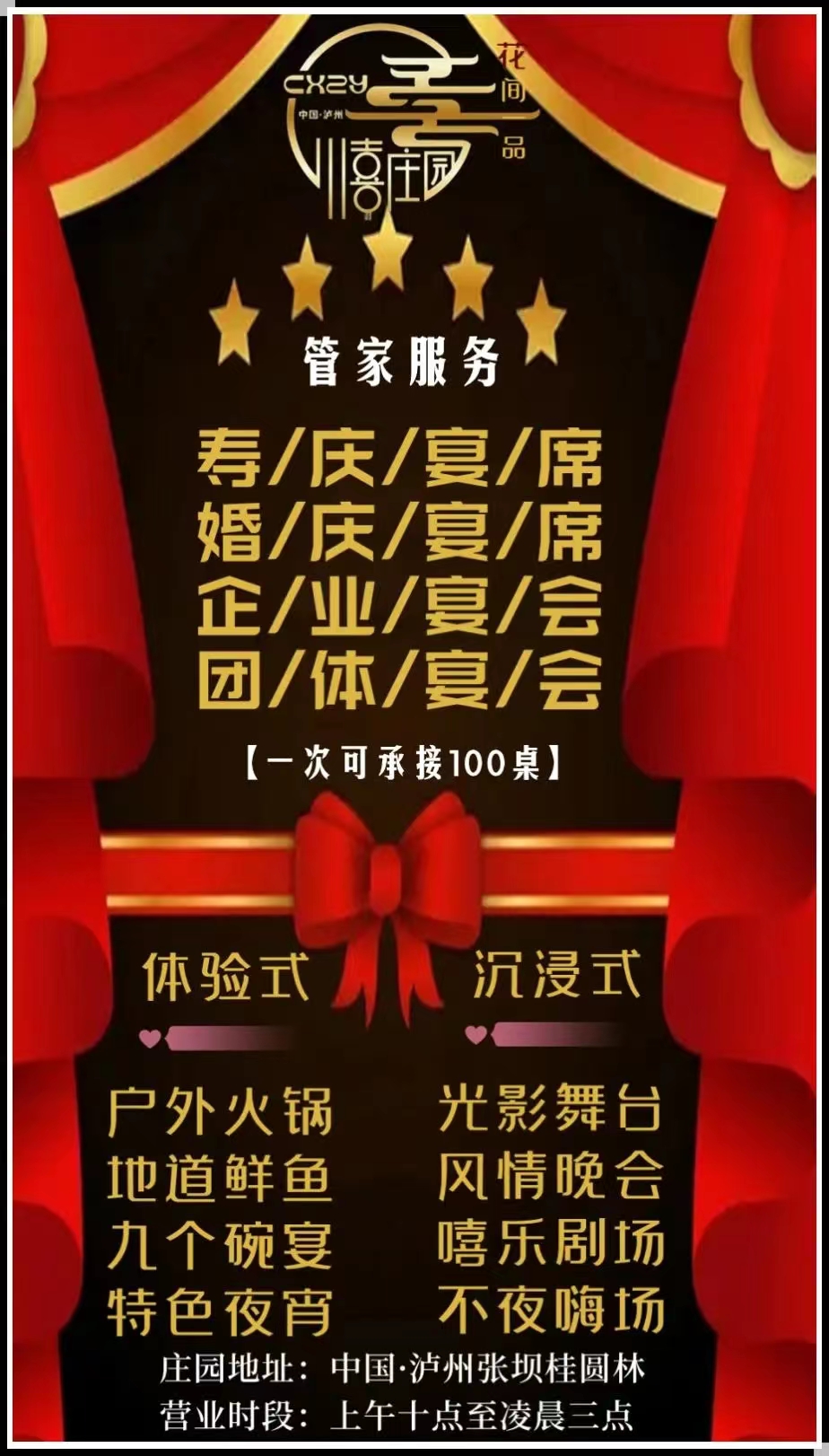 国庆泸州游--￥9.9抢酒城张坝网红打卡地【川喜庄园】无门槛代金券！