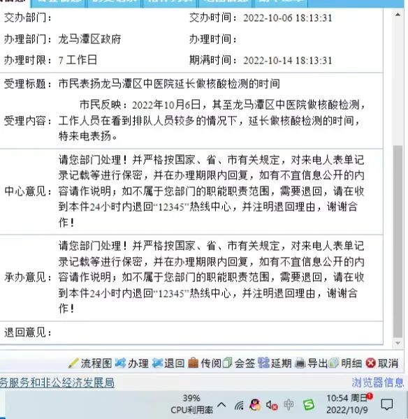 12345为龙马潭区中医院点赞！