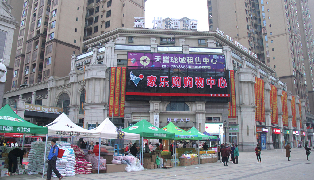 家乐购生活家超市入驻泸州 开业盛典携手公益组织助力残疾人事业发展