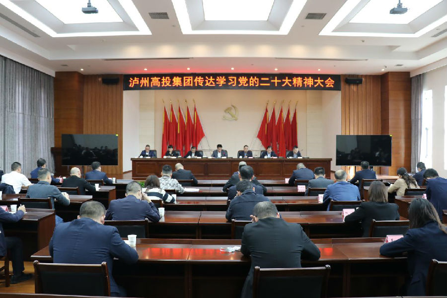 泸州高投集团以党建引领高质量发展