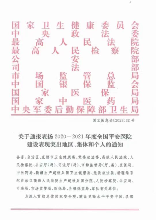 西南医科大附属中医院获评全国平安医院建设表现突出集体