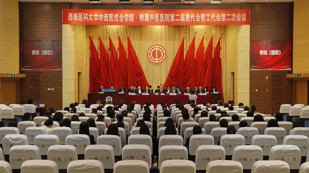 西南医科大附属中医院召开第二届教代会暨工代会第二次会议