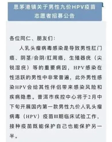 【真相】男子接种宫颈癌疫苗？