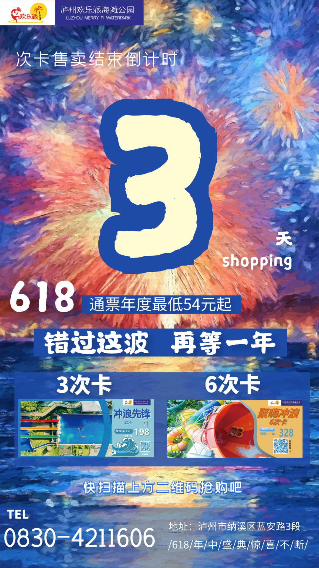 开园倒计时 | 次卡通票55元最后3天,快来欢乐派解锁夏日凉爽!(图5) 开园倒计时 | 次卡通票55元最后3天,快来欢乐派解锁夏日凉爽!(图5)