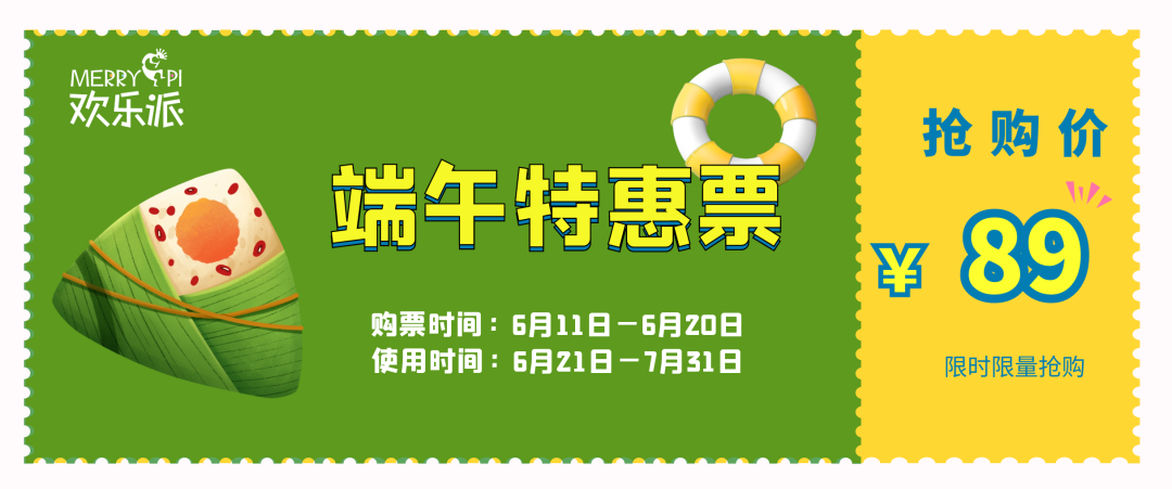 开园倒计时 | 次卡通票55元最后3天,快来欢乐派解锁夏日凉爽!(图10) 开园倒计时 | 次卡通票55元最后3天,快来欢乐派解锁夏日凉爽!(图10)