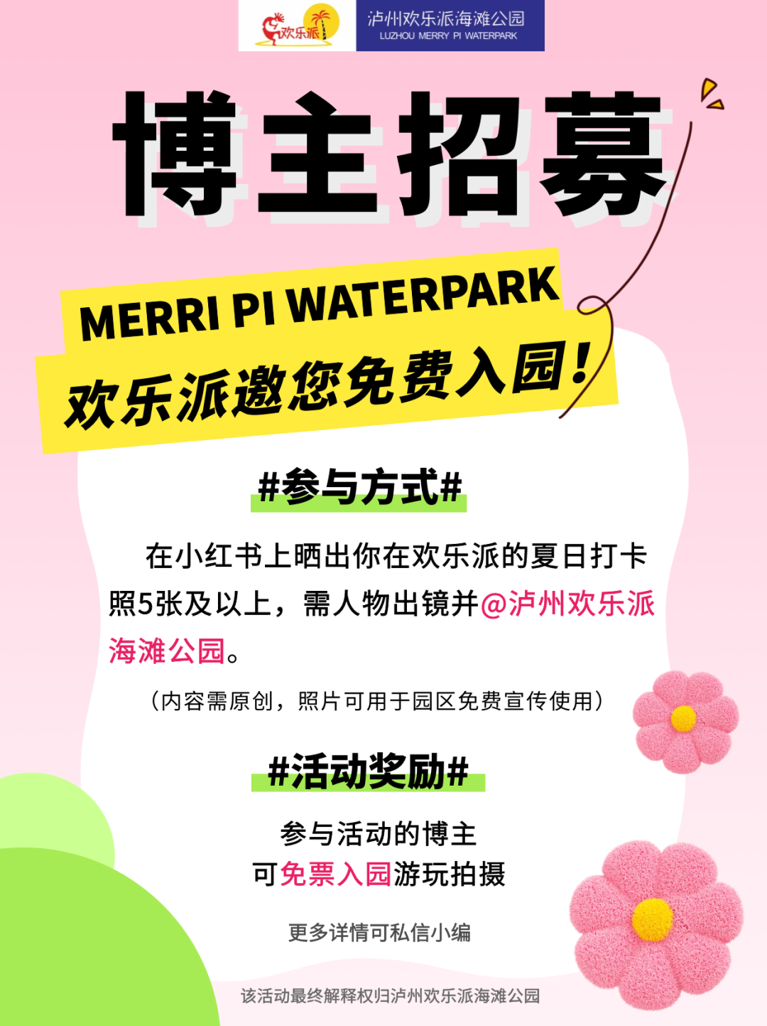 开园倒计时 | 次卡通票55元最后3天,快来欢乐派解锁夏日凉爽!(图22) 开园倒计时 | 次卡通票55元最后3天,快来欢乐派解锁夏日凉爽!(图22)