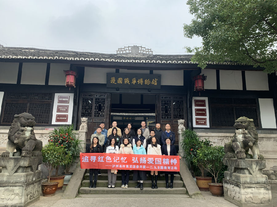 泸州高投集追寻红色记忆 弘扬爱国精神