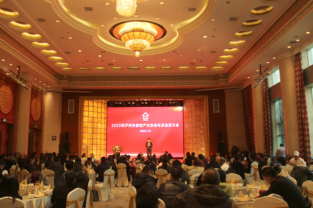 2023年泸州市房地产业协会年度会员大会胜利召开