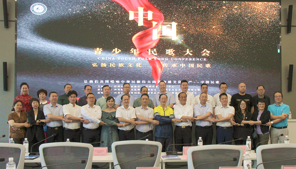 2024第二届中国青少年民歌大会暨“唱响中国民歌”展演泸州特别展演区媒体见面会举行