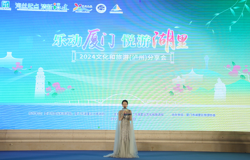 厦门湖里区文旅局来泸推荐｜三条旅游线路诚邀泸州人打卡