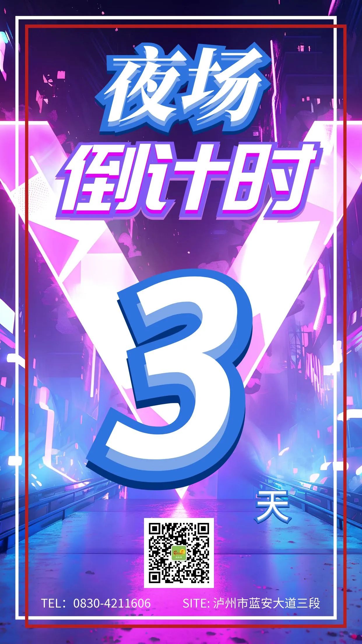 7.12夜场开放｜欢乐派十周年热浪电音派对，越夜越精彩
