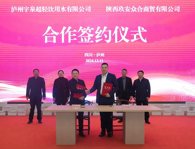 同饮健康水|陕西西安、铜川签订泸州宇泉低氘水区域经销合作